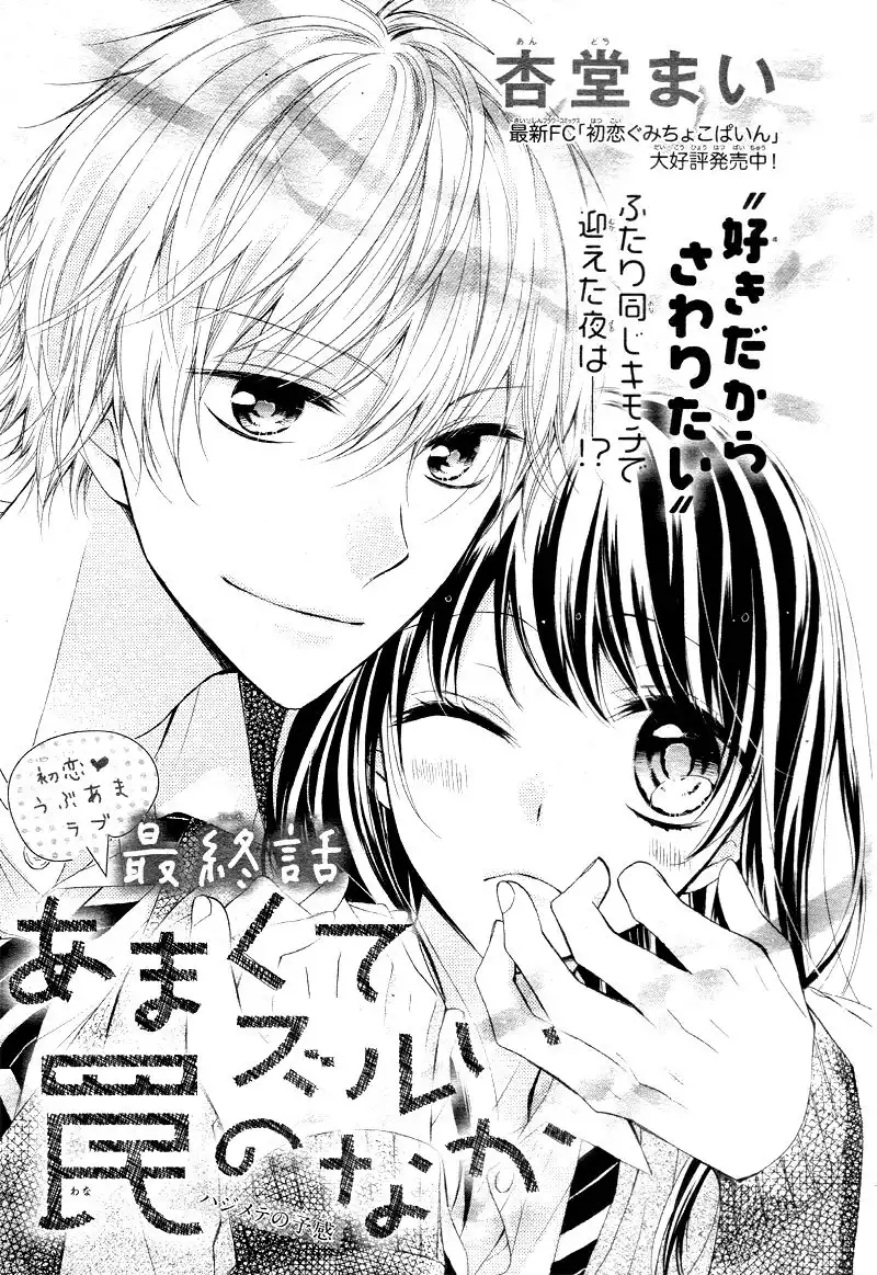 Amakute Zurui Wana no Naka Chapter 3 5